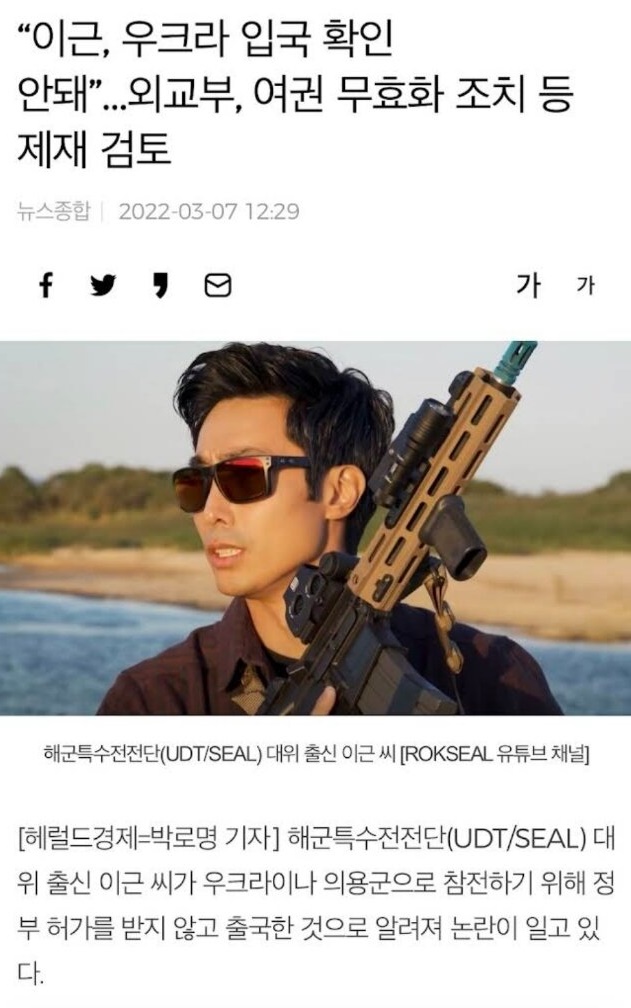  이근 대위 우크라이나 출국 및 국적