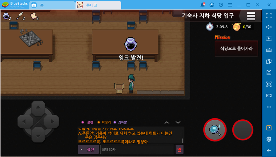 최적화된 블루스택으로 고고! [좀비고등학교 공략] 할 때는 9