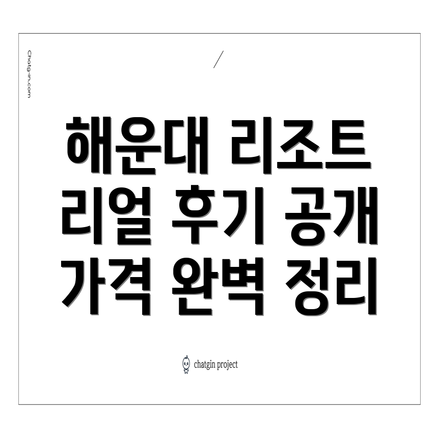 부산 해운대 한화리조트