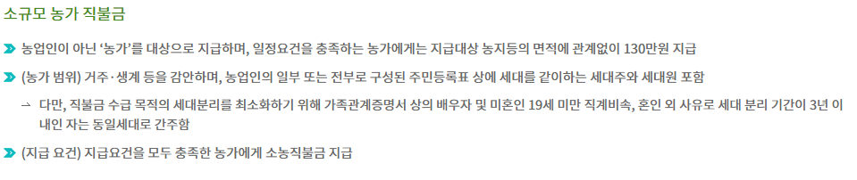 농사직불금