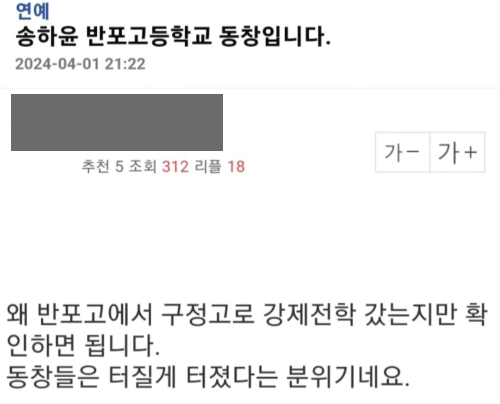 송하윤-동창이-작성했다는-글