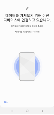 핸드폰 데이터 옮기는 방법