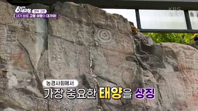 [7910회] 6시 내고향 - KBS[7910회] 6시 내고향[고령 축제 특집 중계] 과거와 현재의 만남! 개실마을 - 경북 고령 고령 가야 탐험대 보물을 찾아라 - 경북 고령 [출장! 내고향 요리사] 철의 왕국, 후손을 위한 요_20231115_205759.328.jpg