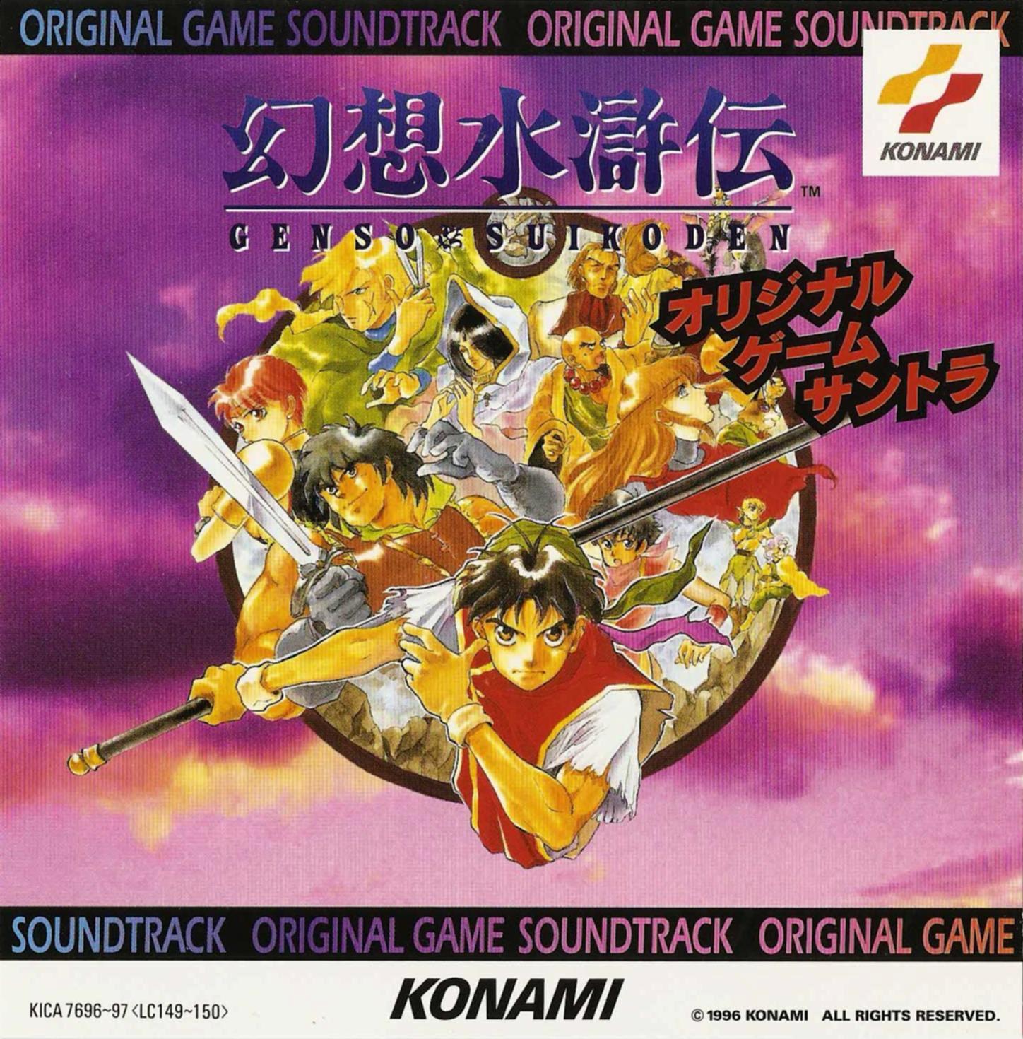  (콘솔용 / PS1) 환상수호전 (Gensosuikoden OST - Eternal Flow) MP3 다운로드