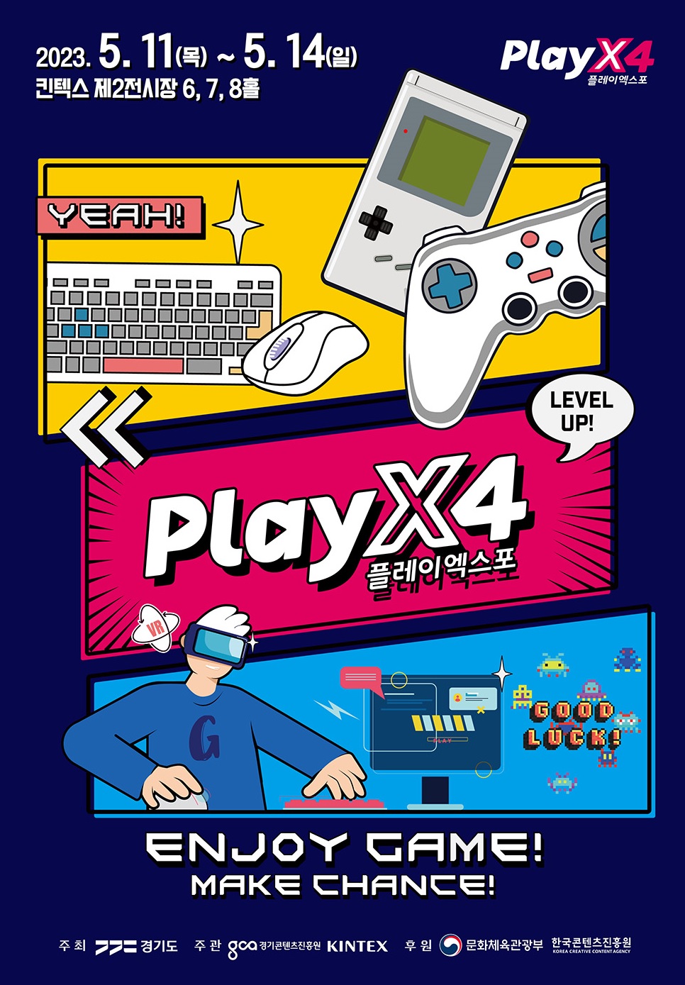  2023 플레이엑스포 사전등록 신청 및 일정 안내