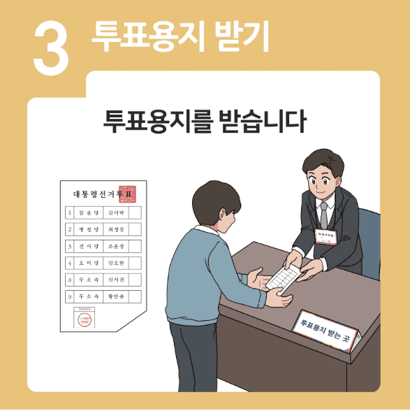 사전투표 장소 찾기