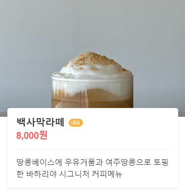 바하리야 여주 카페 추천