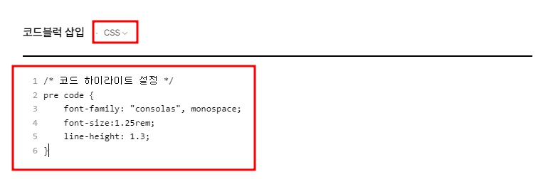 코드 블럭에 코드 입력