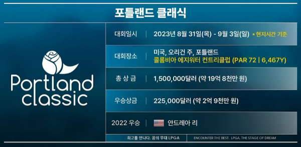 '23년 LPGA 포틀랜드 클래식