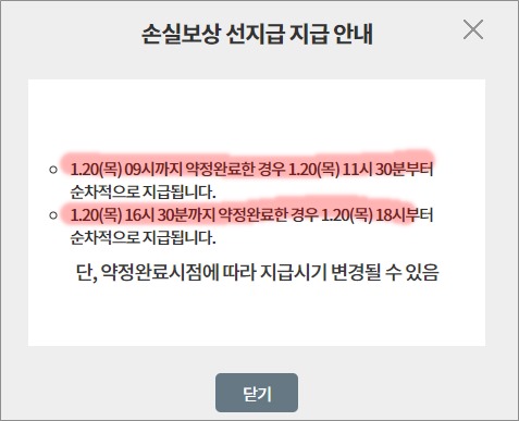 손실보상 선지급금 입금 일정