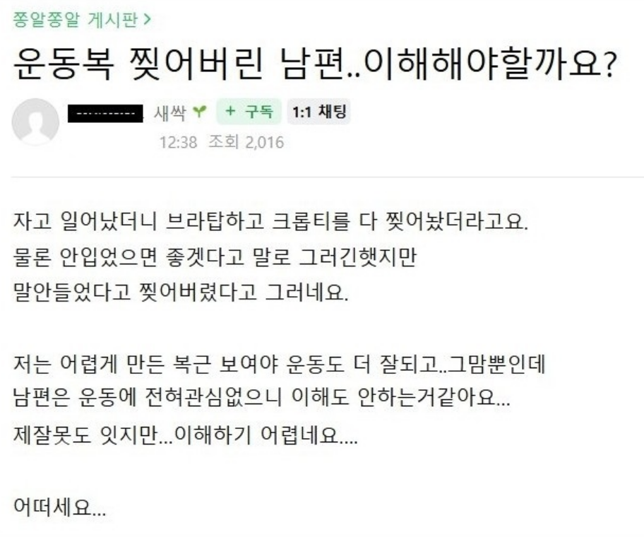 와이프 운동복 찢ㅇ버린 남편 ㄷㄷ