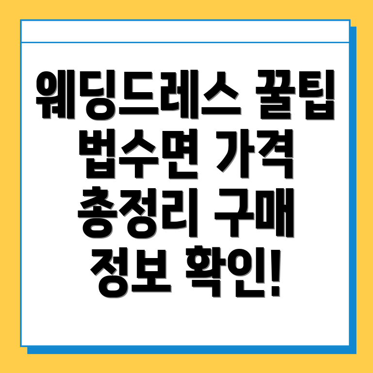 함안군 웨딩드레스 가격