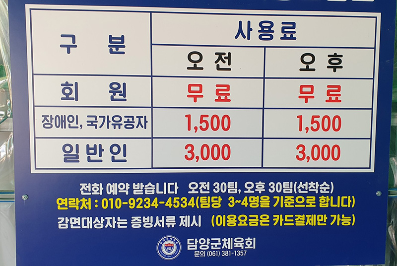 전라남도 담양파크골프장 소개 (담양 제1구장, 제2구장)