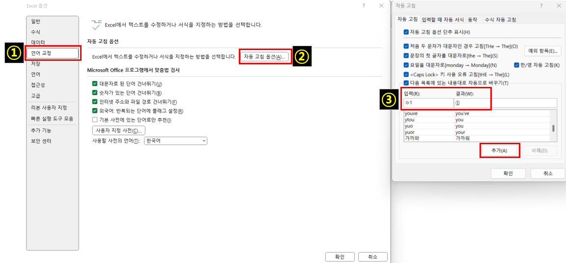ㅇ1을 입력하면 ① 특수기호가 되도록 추가하고 있는 사진