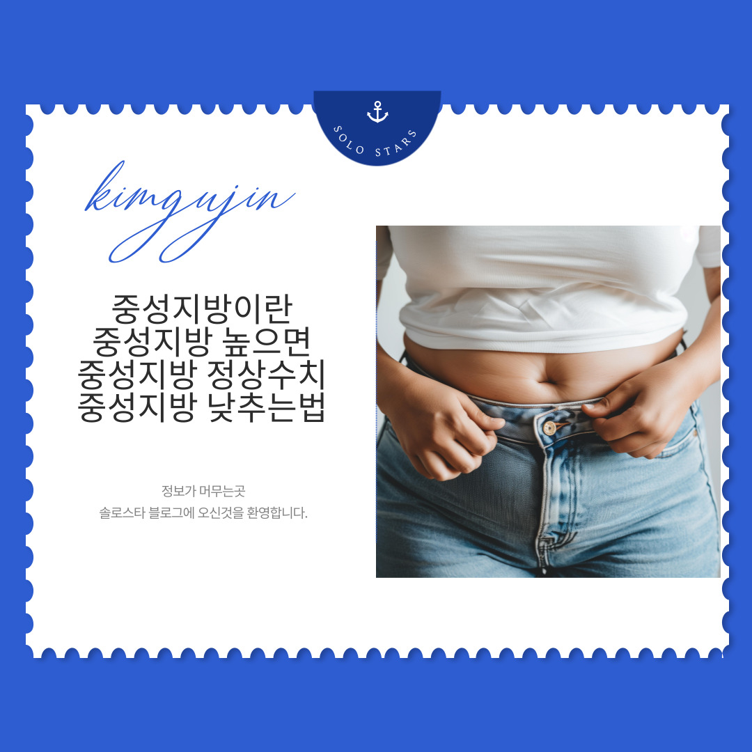 중성지방 관련 사진