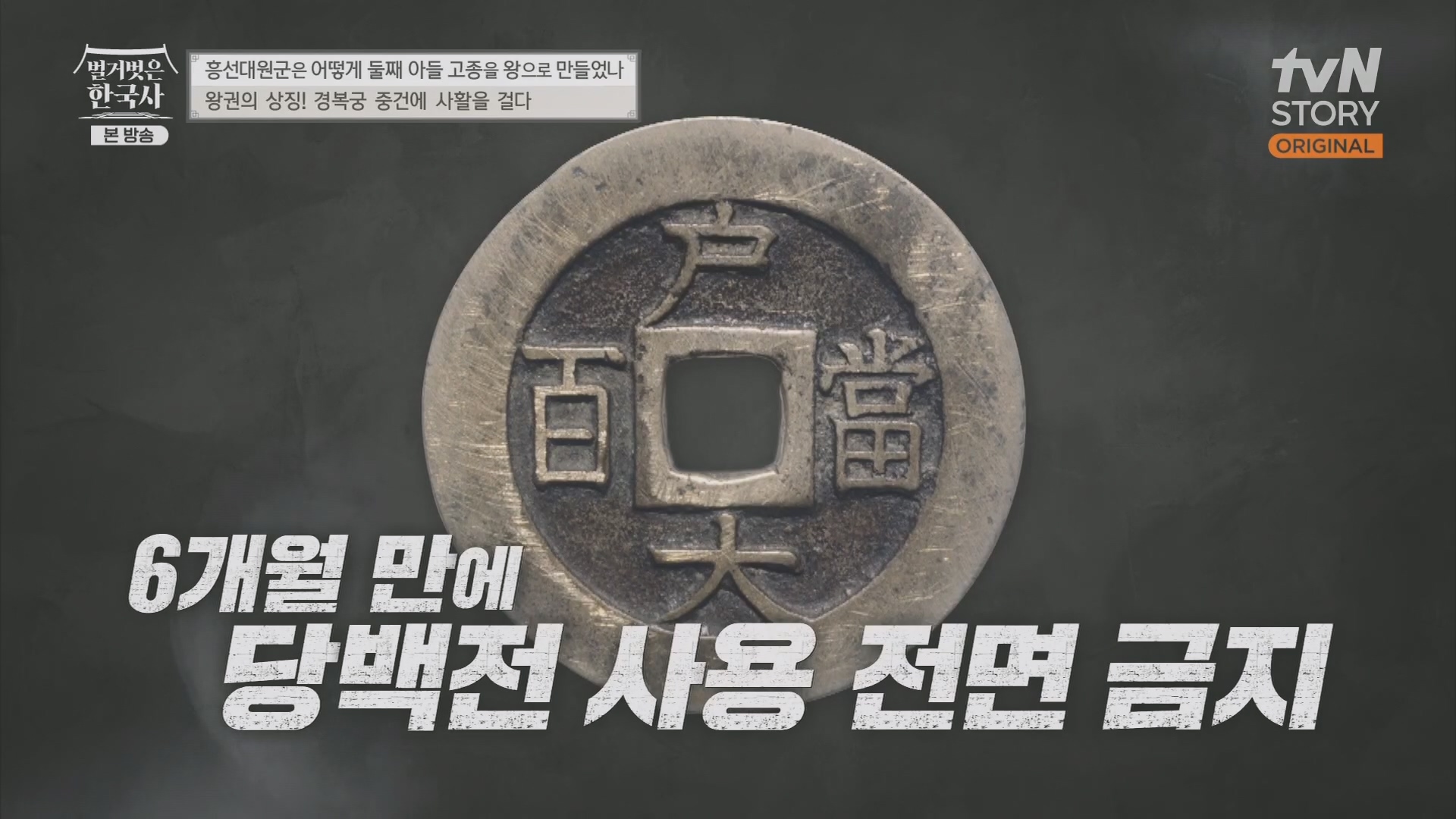 벌거벗은 한국사.E52.230419p.H264-F1RST.mp4_20231209_180246.325.jpg