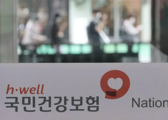 2025년 건강보험요율