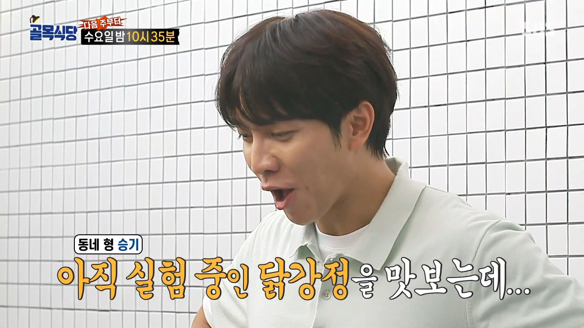  백종원 골목식당 도봉구 창동 동네형 이승기