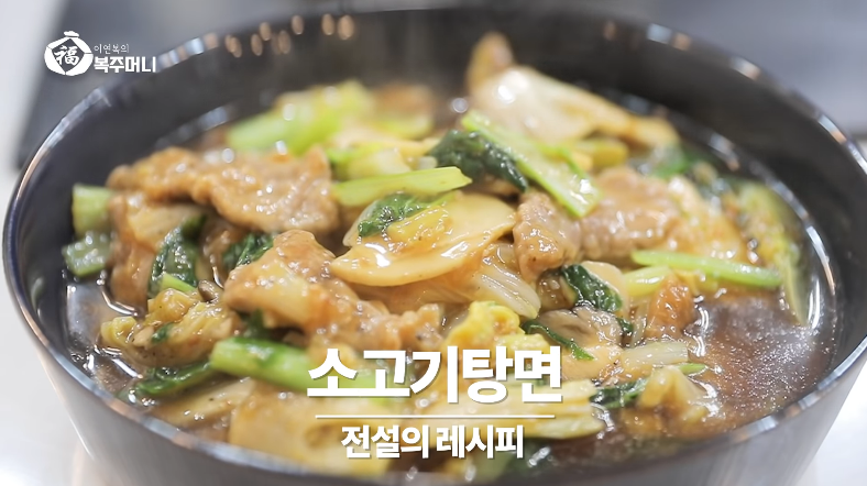  이연복 소고기탕면 레시피