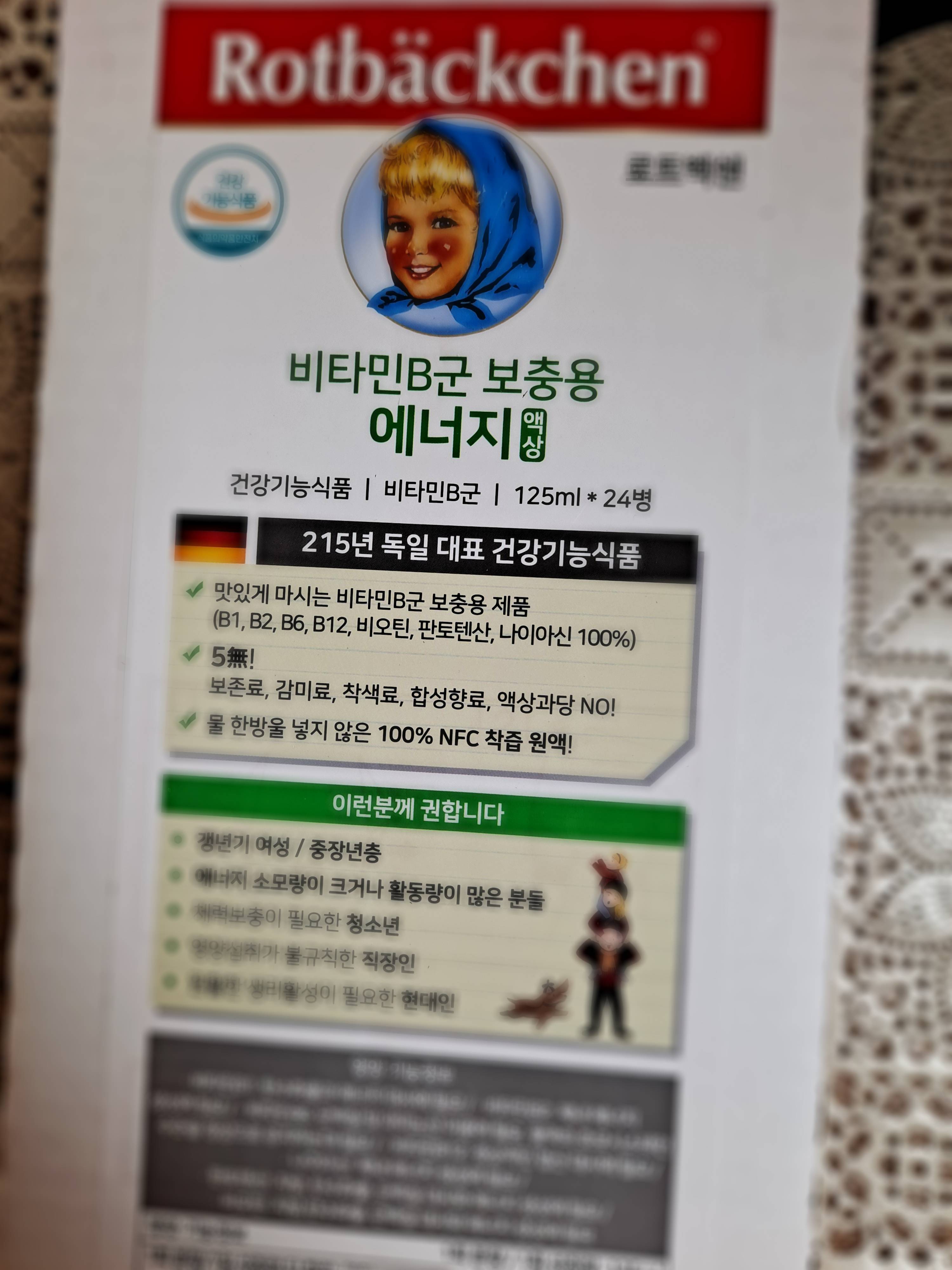 로트벡쉔 박스 설명서