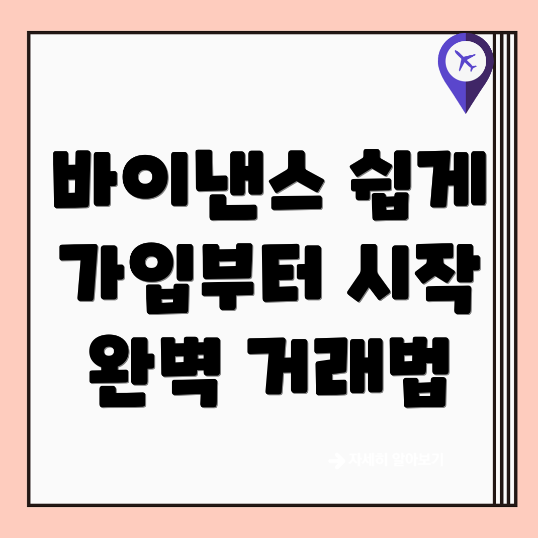 바이낸스 선물 거래