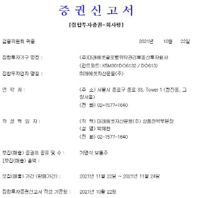  미래에셋글로벌리츠 공모주 청약방법