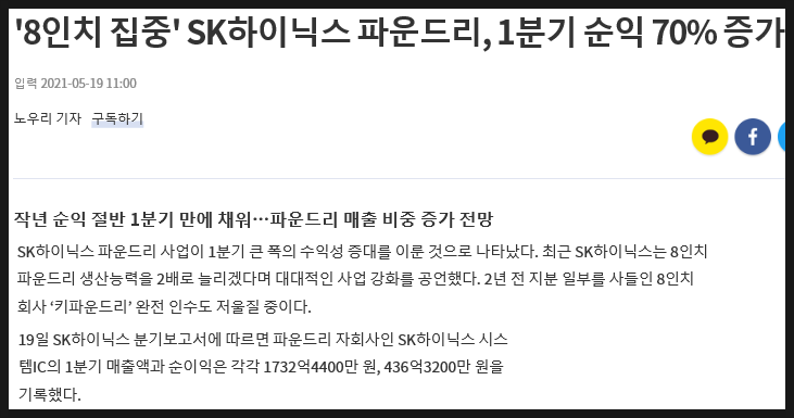SK하이닉스 반도체 주가 전망 13