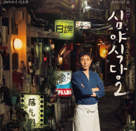  심야식당2::보다보면 맥주가 땡긴다.