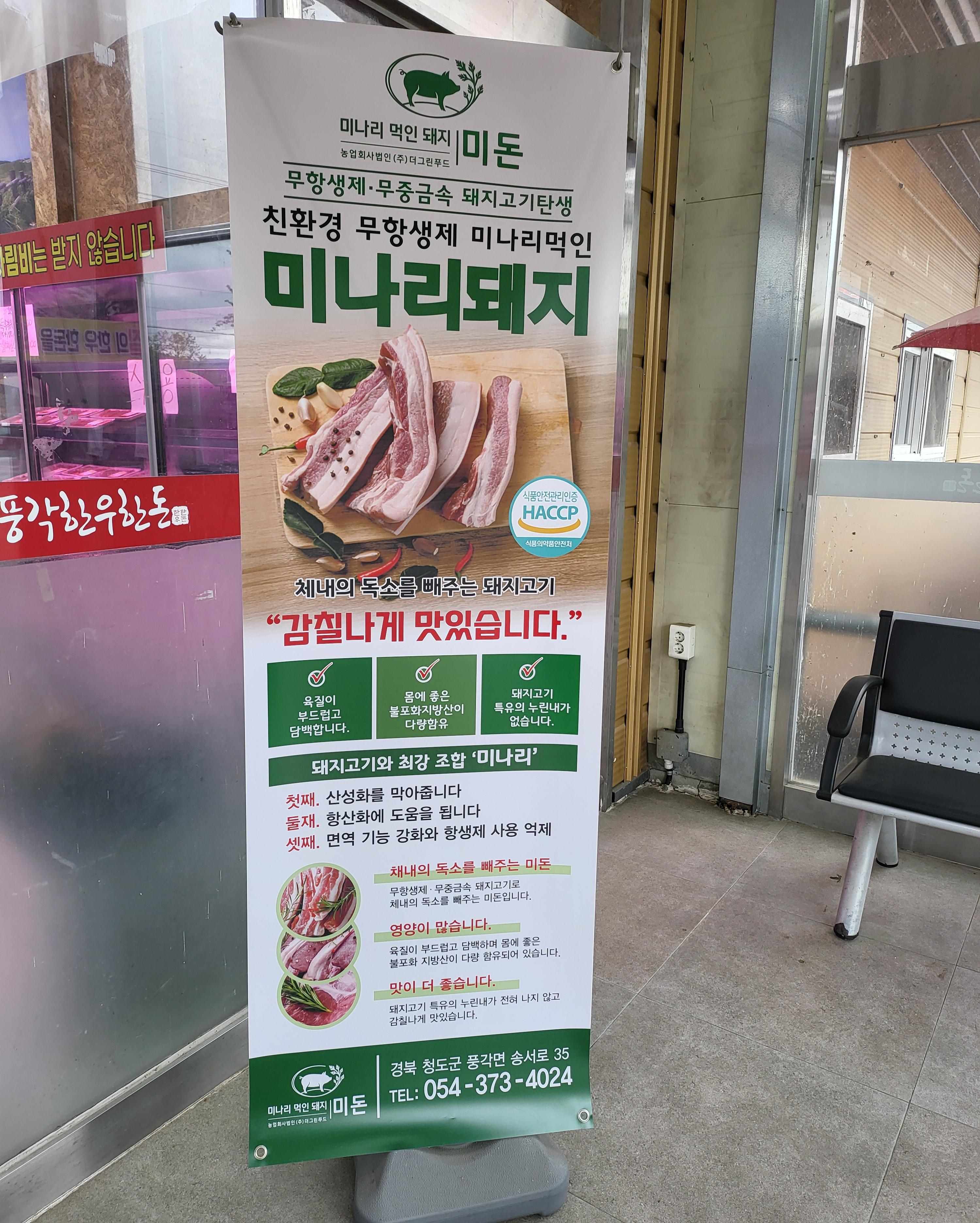 청도식육점 이미지