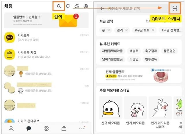 검색-QR코드 스캐너를 탭합니다.