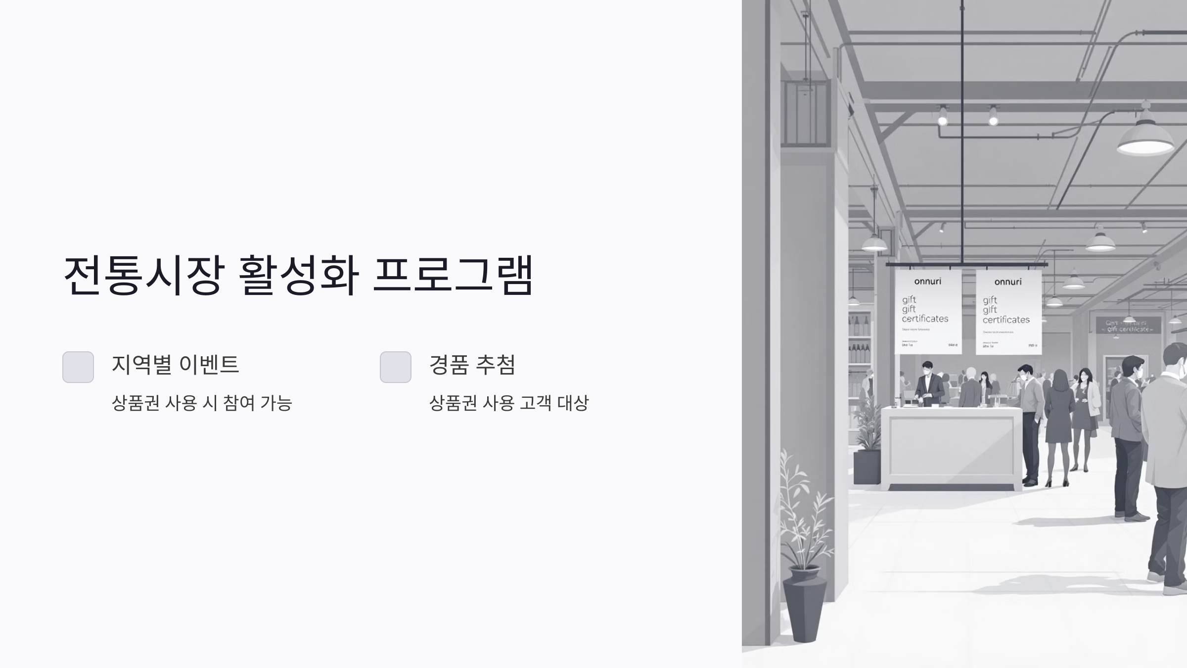 온누리상품권 사용처 판매처 10% 15%할인