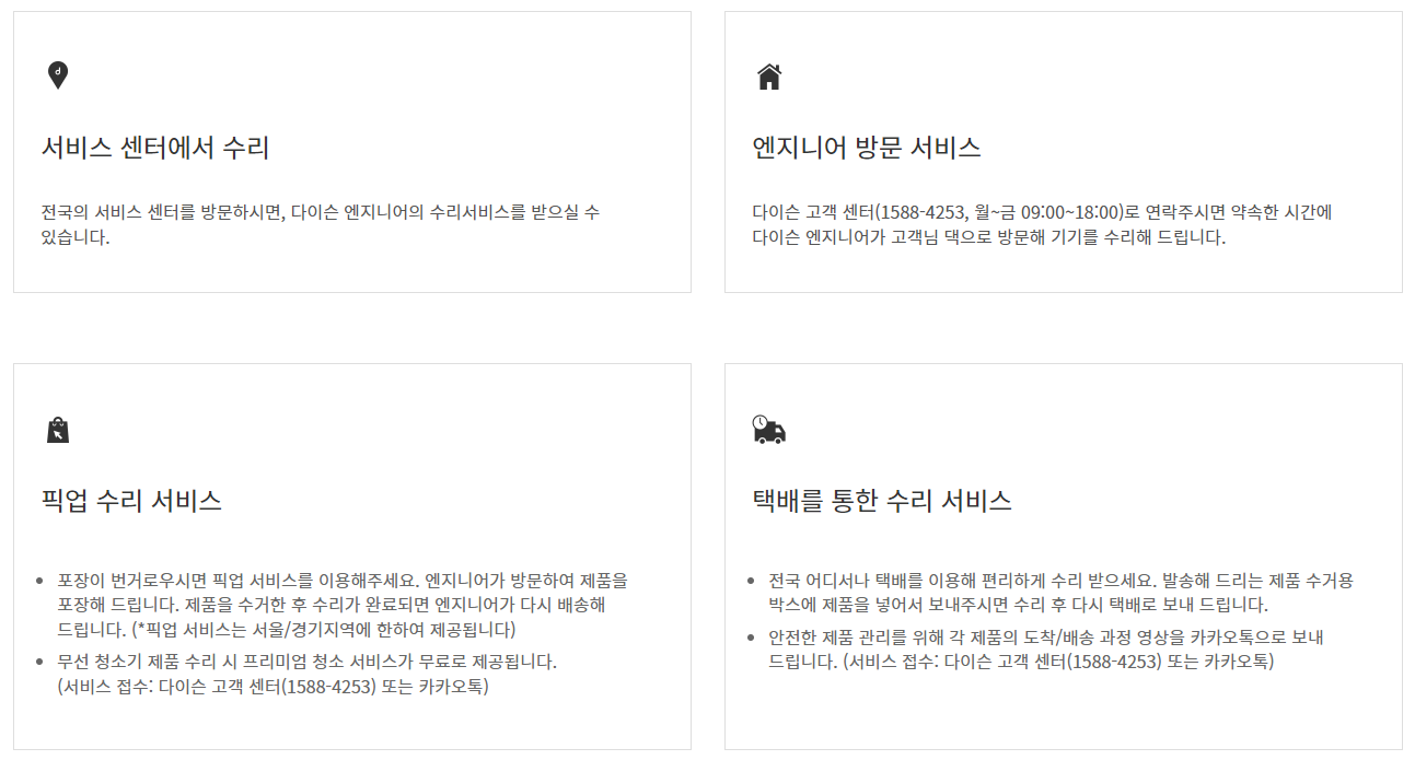 다이슨 AS 리뷰 후기
다이슨 공기청정기
공기청정기 as
택배를 통한 수리 서비스
픽업 수리 서비스
서비스센터 수리
엔지니어 방문 수리
다이슨 AS