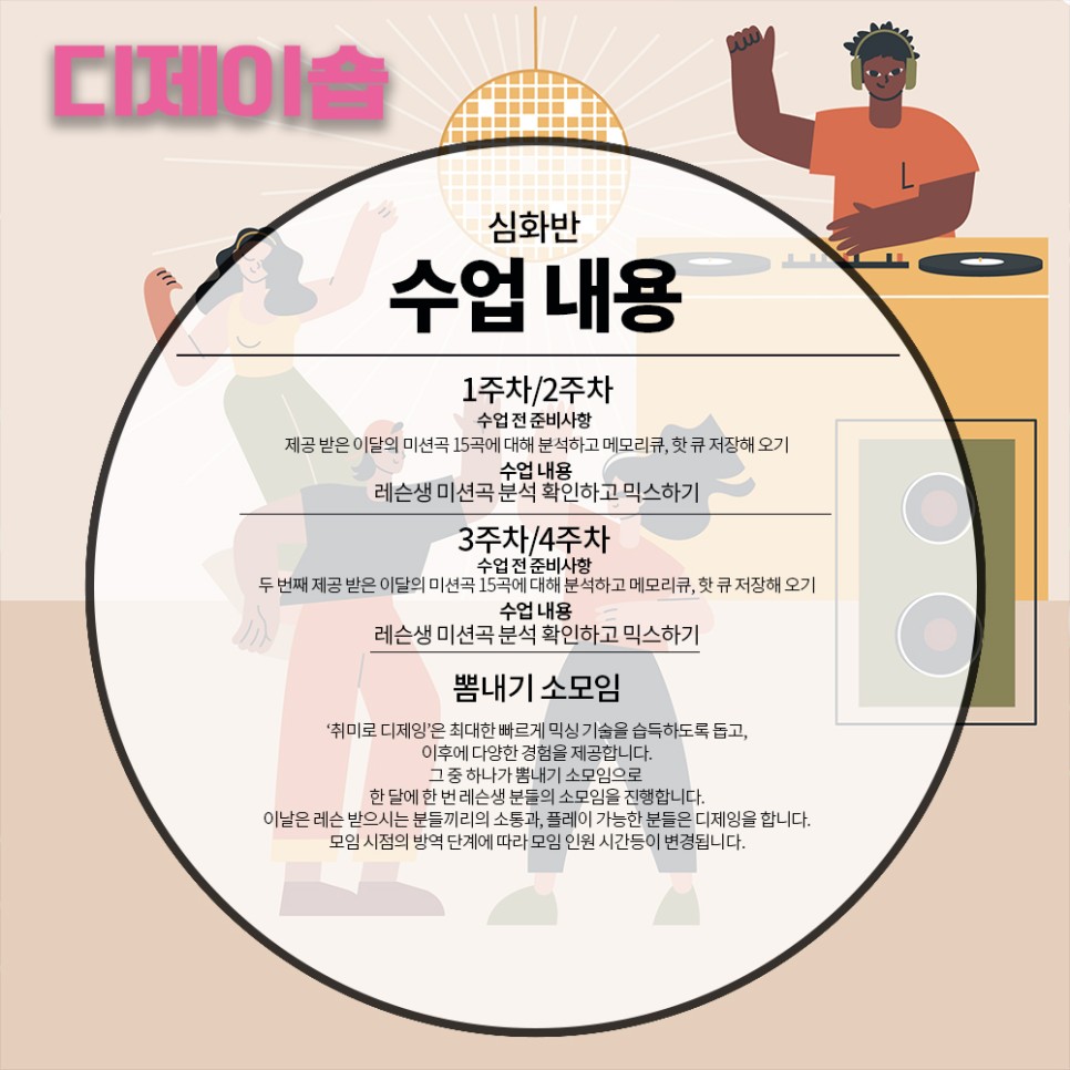 디제이 학원 부산 디제이 3