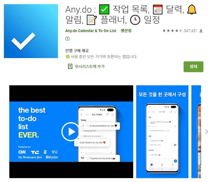  작업 목록 플래너 어플/체크리스트 앱