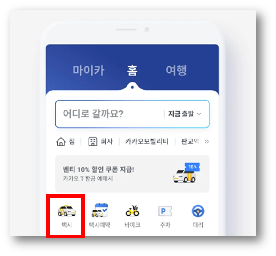 카카오택시-사용법-예약3