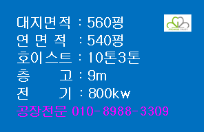  시흥시 정왕동 시화공단 공장매매 500평대 중량물