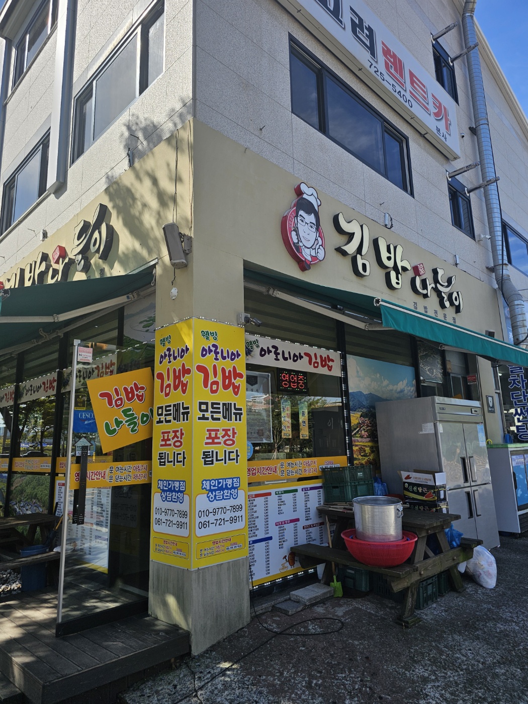 김밥나들이 본점 사진 8