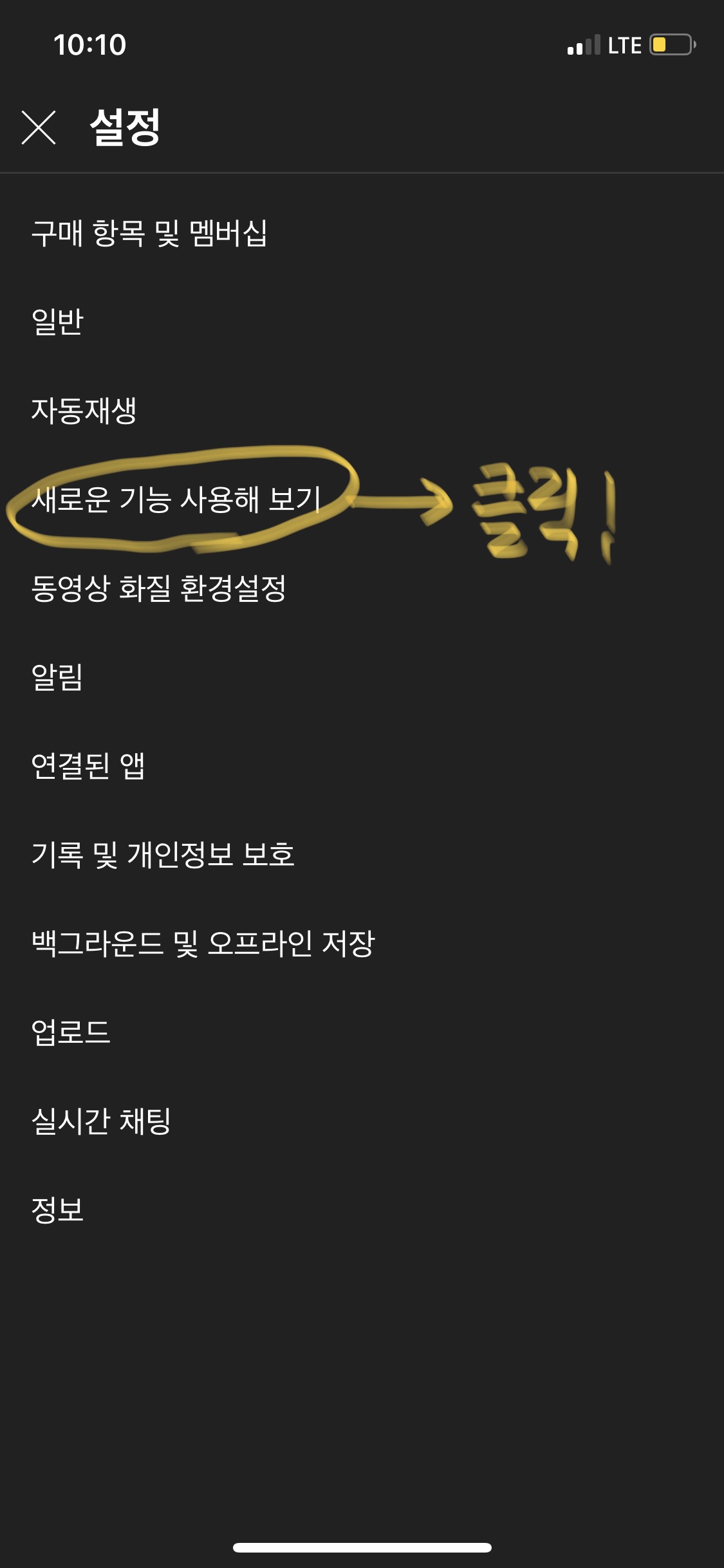 아이폰 유튜브 창모드 PIP 설정방법은?