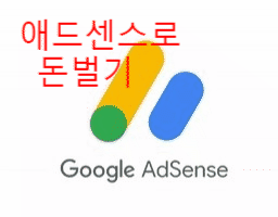  [애드센스] 하루 1시간 500자 정도의 글