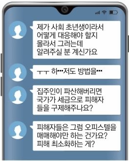 동탄-오피스텔-전세사기-피해자-단톡방-표