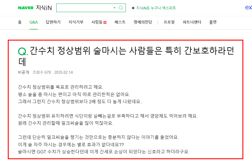 간수치 정상범위 질문