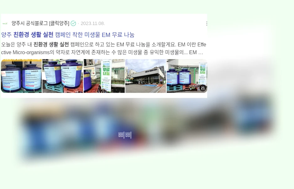 친환경 생활 실천_2_subsection
