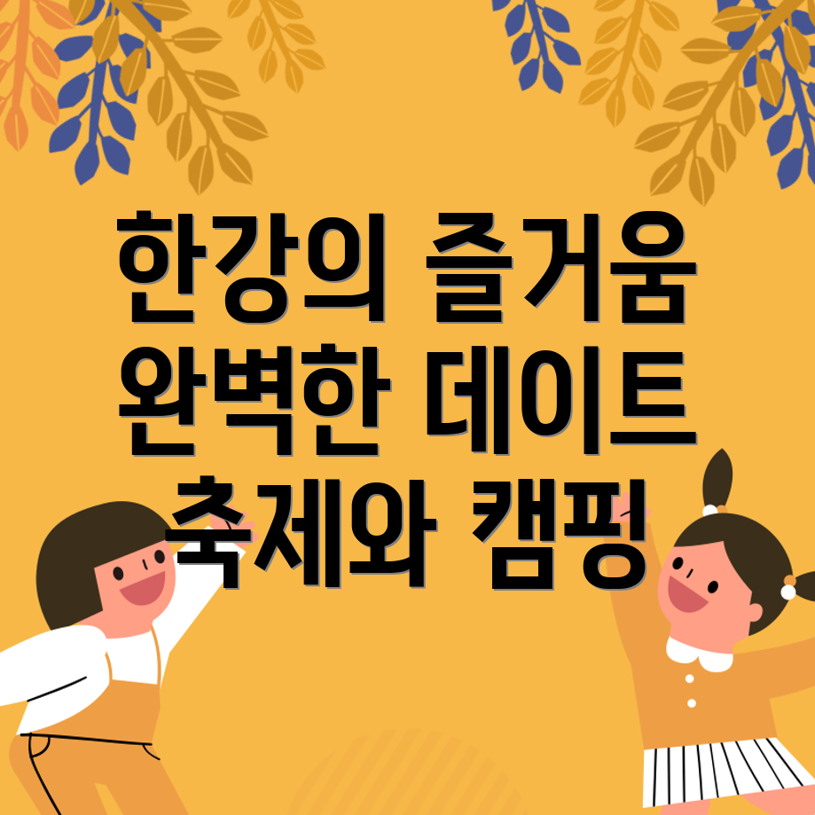 선유도 공원