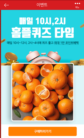  [앱테크]홈플러스퀴즈11월16일오전10시 오후2시문제의 정답,홈플오뚜기소스