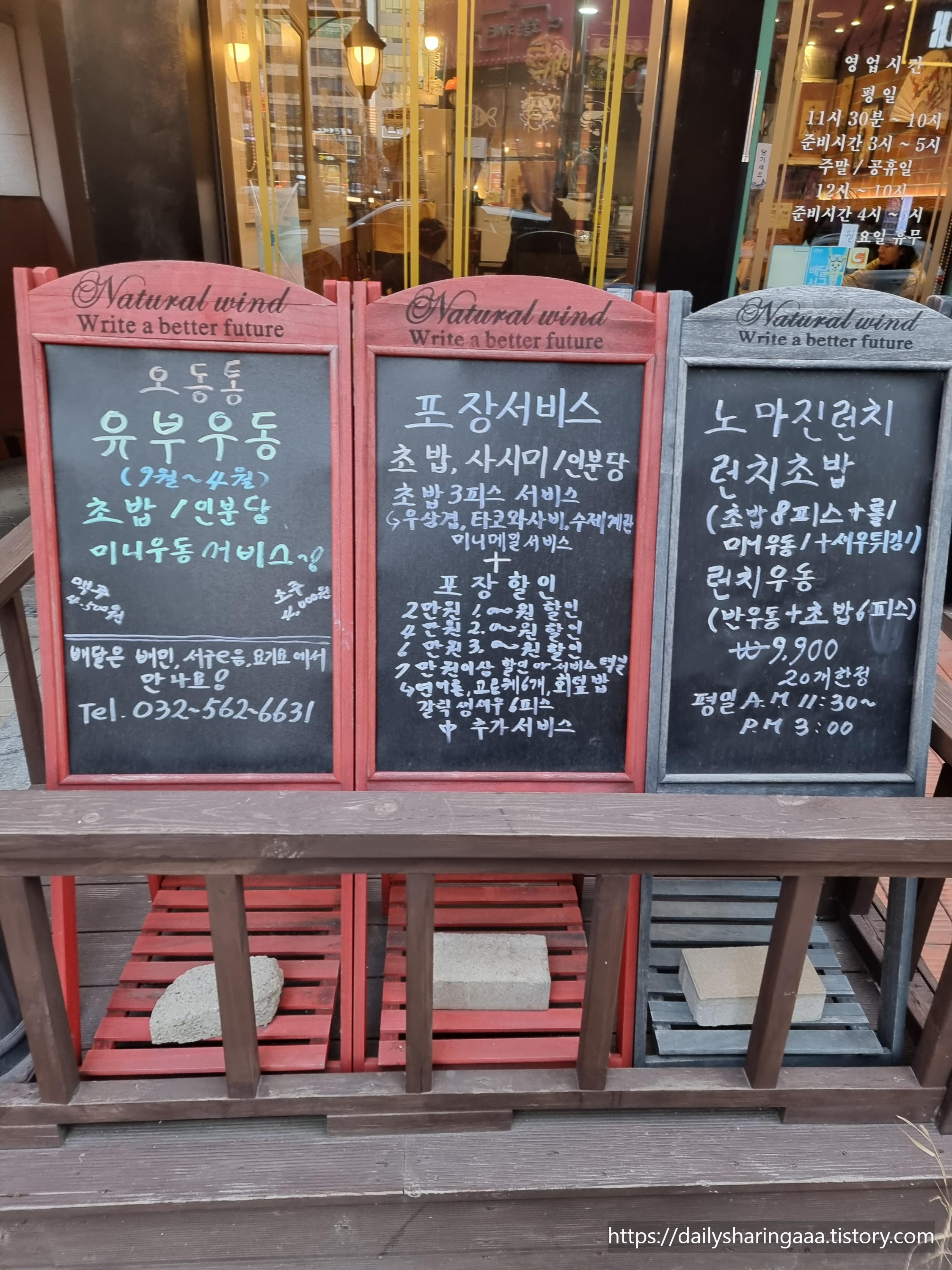 인천_가정동_스시하나1