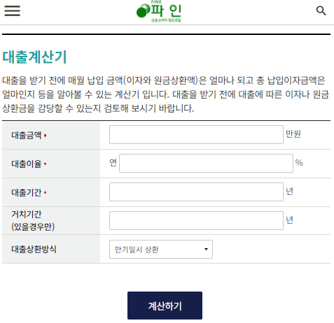 대출 상환 방식 정리