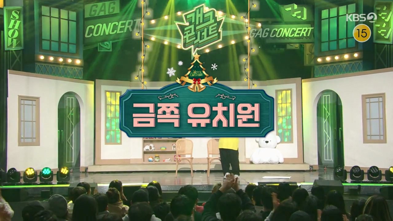 개그 콘서트.E07.231225p-NEXT.mp4_20231225_151348.622.jpg