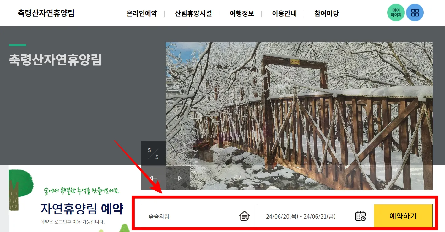 축령산 자연휴양림 예약방법, 이용요금, 시설정보, 이용후기 총정리