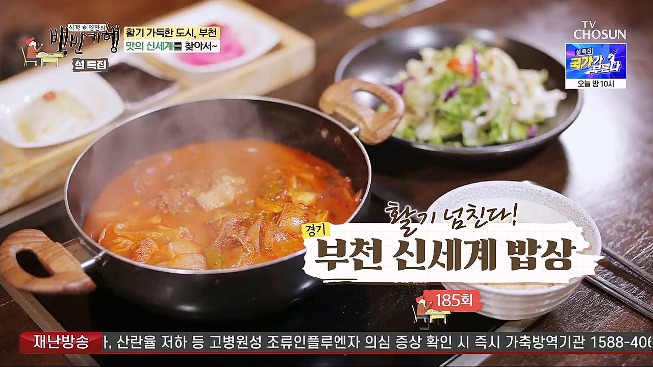 식객 허영만의 백반기행.E185.230121p.H264-F1RST.mp4_20230121_162334.480.jpg