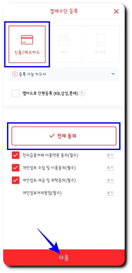 페이코 x 삼성페이 카드 등록 방법